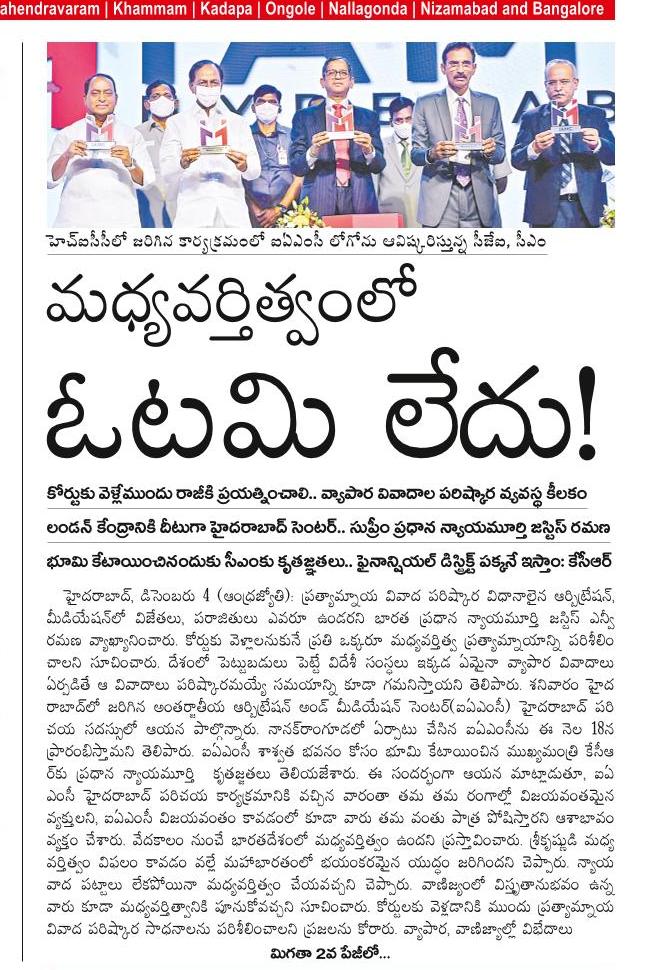 Media coverage of the Curtain Raiser event in Andhra Jyothy newspaper