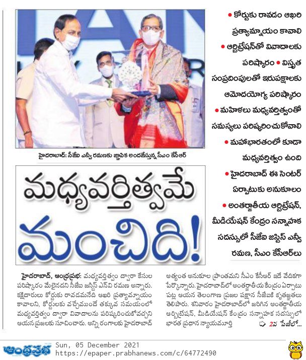 Media coverage of the Curtain Raiser event in Andhra Prabha newspaper