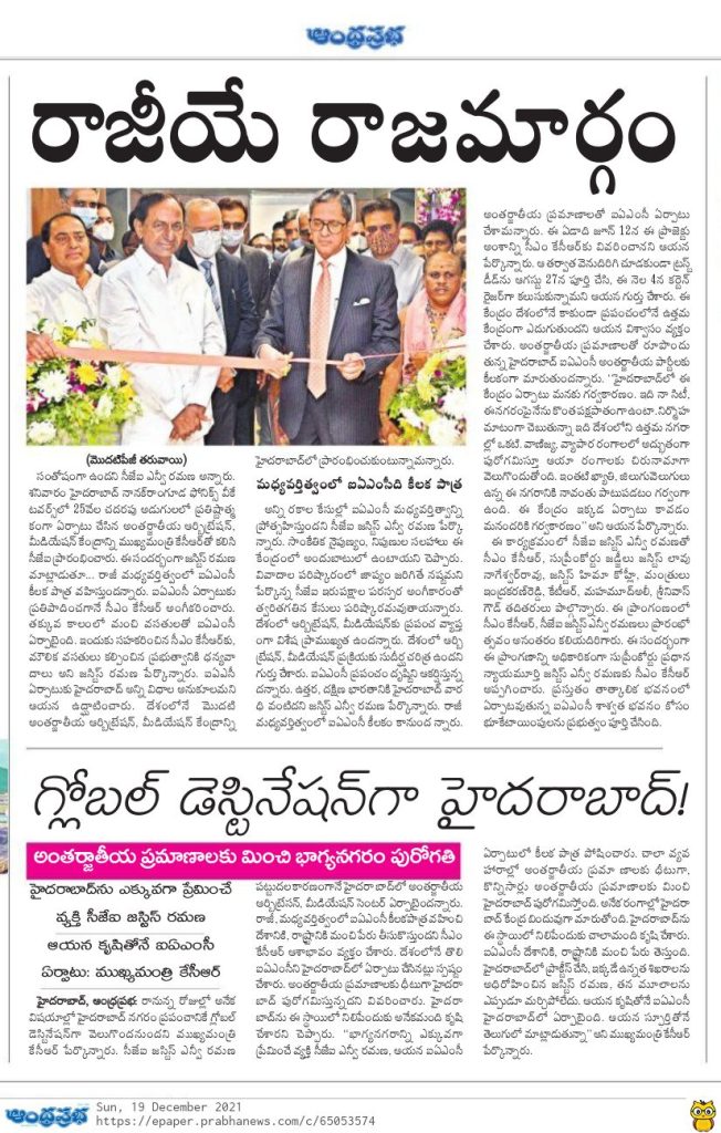 Media coverage of the launch event in Andhra Prabha newspaper