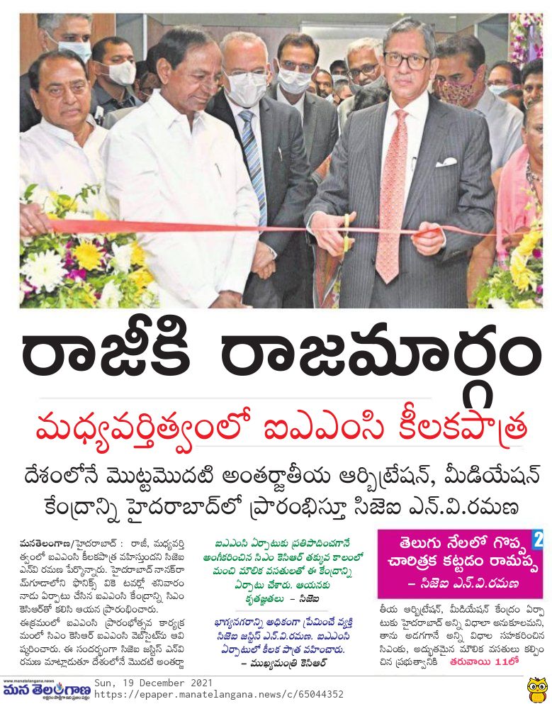 Media coverage of the launch event in Mana Telangana newspaper