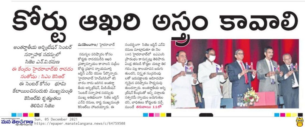 Media coverage of the Curtain Raiser event in Mana Telangana newspaper