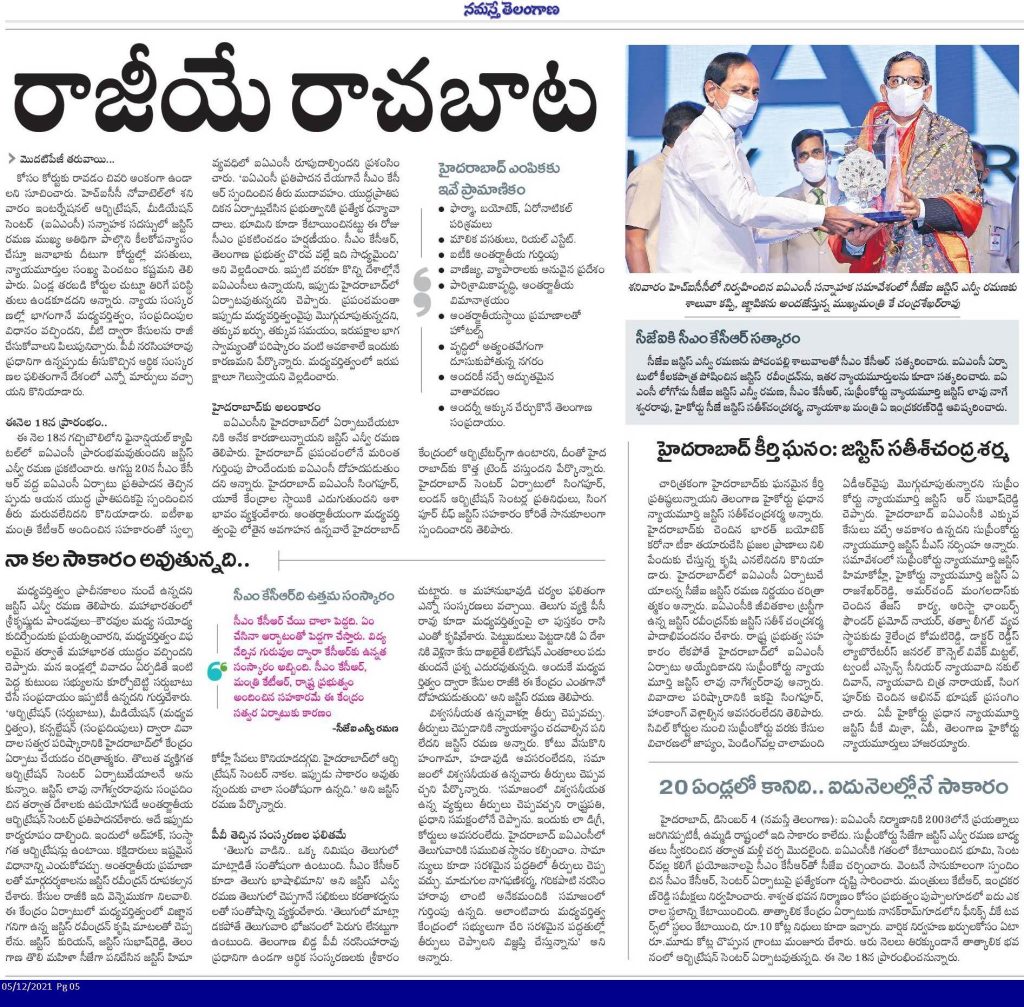Media coverage of the Curtain Raiser event in Namaste Telangana newspaper