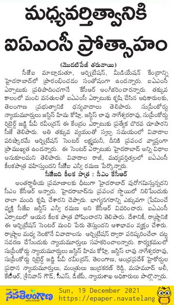 Media coverage of the launch event in Nava Telangana newspaper