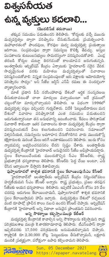 Media coverage of the Curtain Raiser event in Nava Telangana newspaper