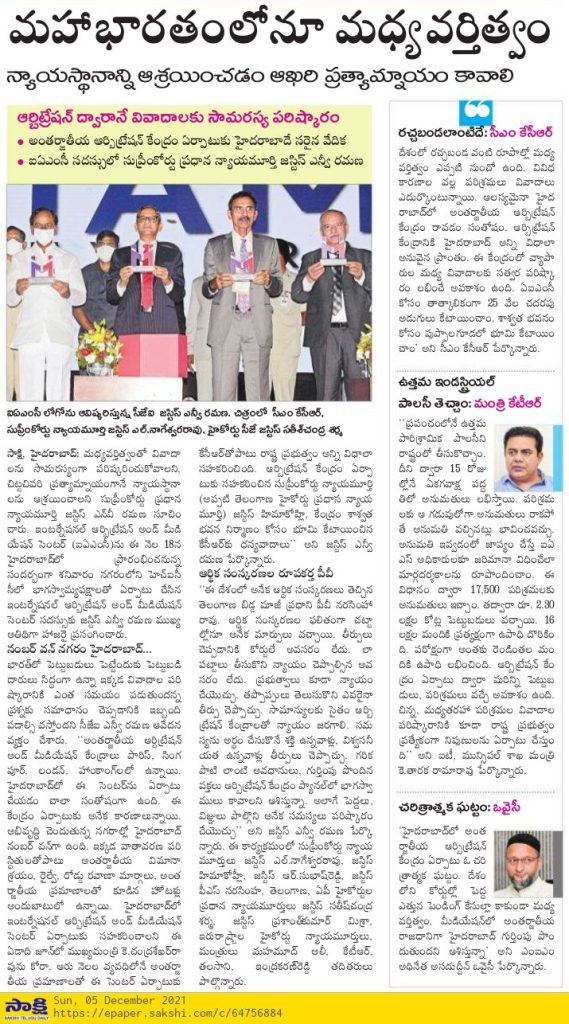 Media coverage of the Curtain Raiser event in Sakshi newspaper