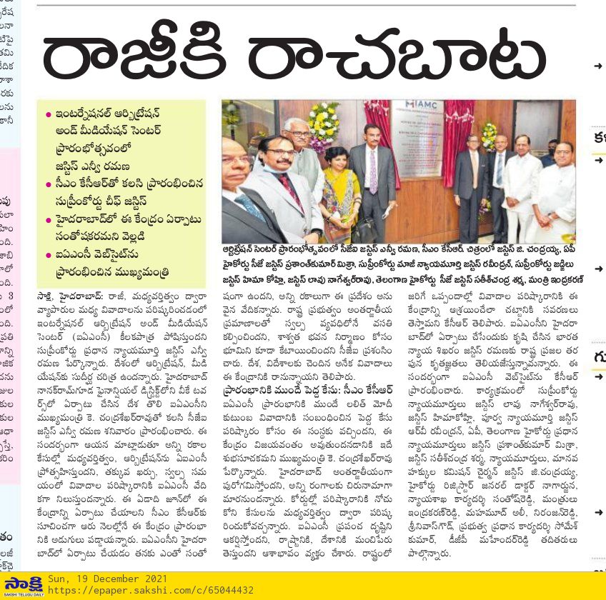 Media coverage of the launch event in Sakshi newspaper